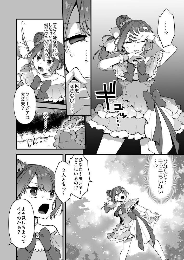 悪の手先になったので。〜魔法少女を凌●します〜2 無料エロ漫画 raw エロ同人誌画像 026