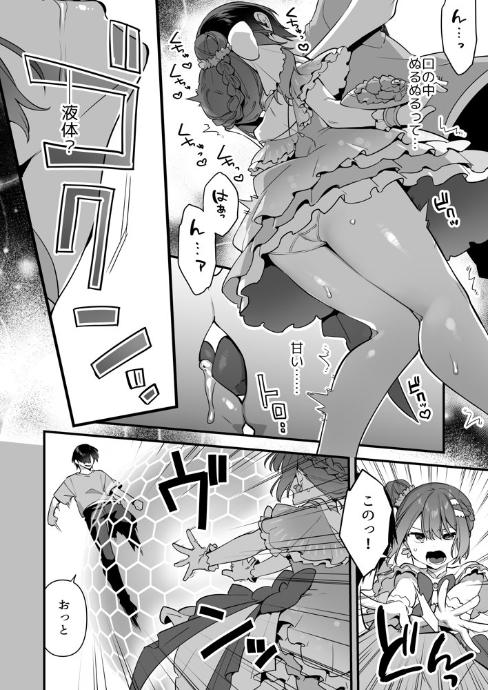 悪の手先になったので。〜魔法少女を凌●します〜2 無料エロ漫画 raw エロ同人誌画像 028