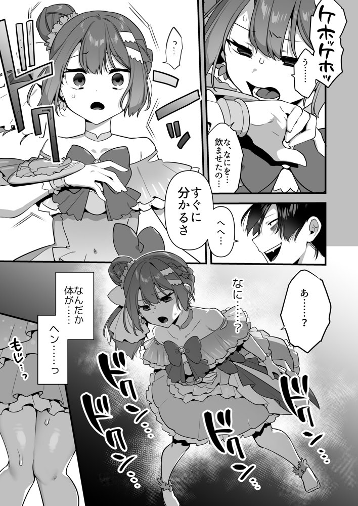 悪の手先になったので。〜魔法少女を凌●します〜2 無料エロ漫画 raw エロ同人誌画像 029