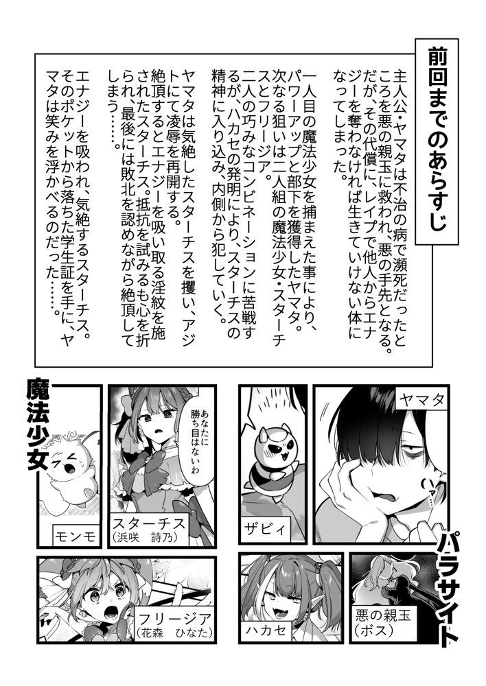 悪の手先になったので。〜魔法少女を凌●します〜3前編 無料エロ漫画 raw エロ同人誌画像 002