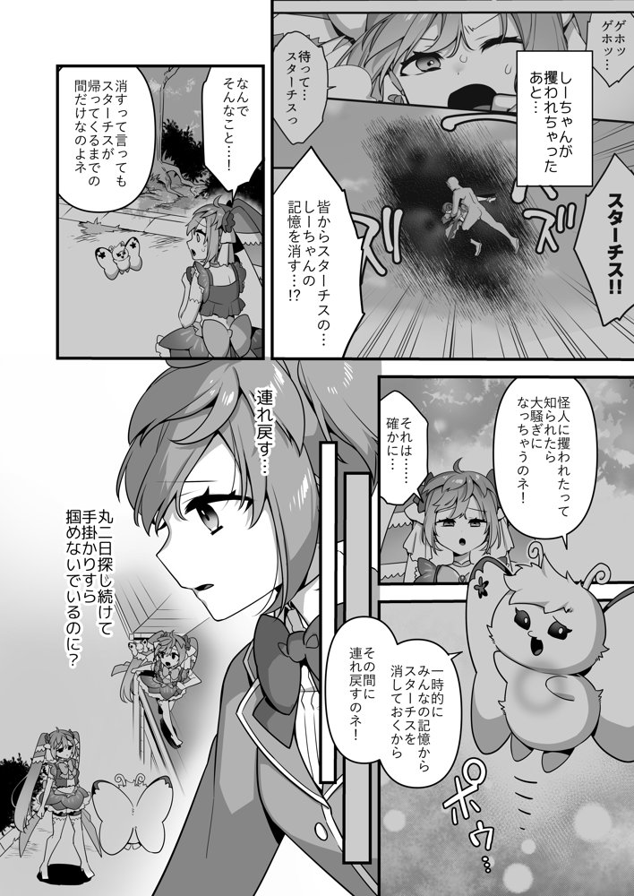悪の手先になったので。〜魔法少女を凌●します〜3前編 無料エロ漫画 raw エロ同人誌画像 004