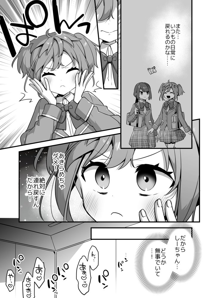 悪の手先になったので。〜魔法少女を凌●します〜3前編 無料エロ漫画 raw エロ同人誌画像 005
