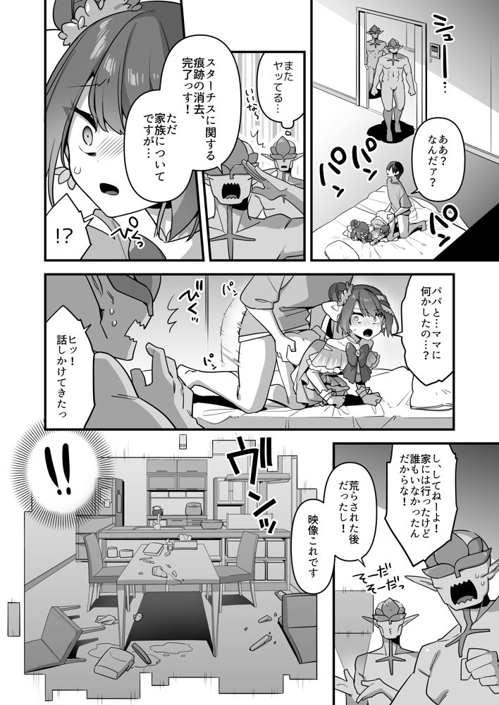 悪の手先になったので。〜魔法少女を凌●します〜3前編 無料エロ漫画 raw エロ同人誌画像 012