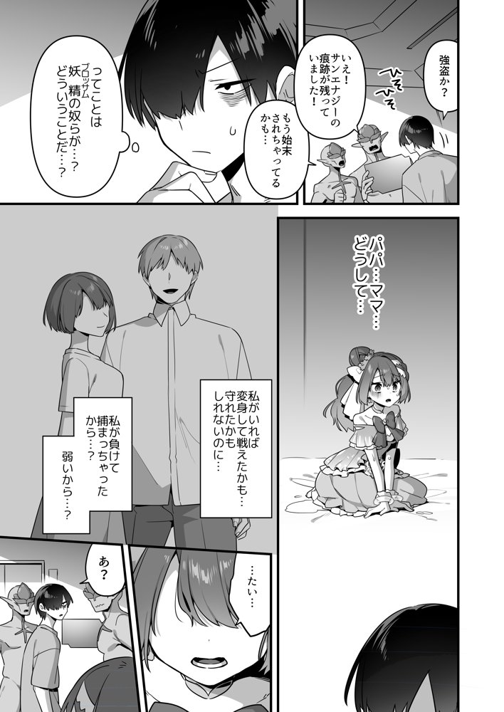 悪の手先になったので。〜魔法少女を凌●します〜3前編 無料エロ漫画 raw エロ同人誌画像 013