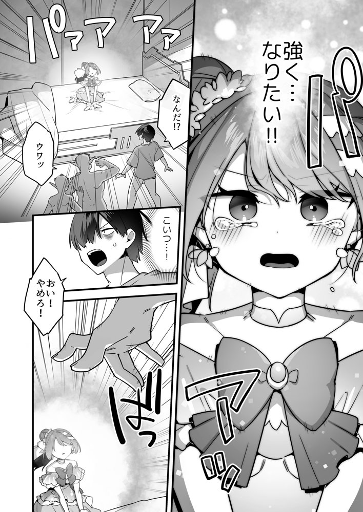 悪の手先になったので。〜魔法少女を凌●します〜3前編 無料エロ漫画 raw エロ同人誌画像 014