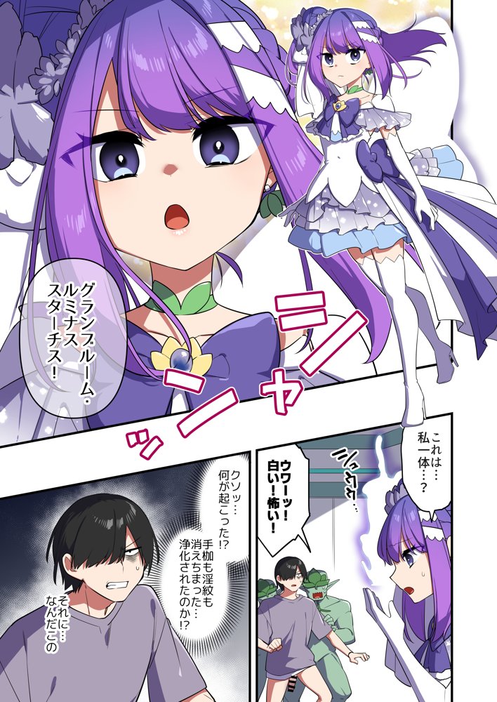 悪の手先になったので。〜魔法少女を凌●します〜3前編 無料エロ漫画 raw エロ同人誌画像 017