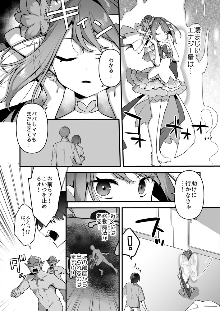 悪の手先になったので。〜魔法少女を凌●します〜3前編 無料エロ漫画 raw エロ同人誌画像 018