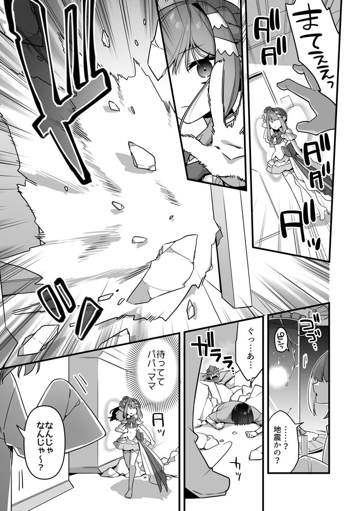 悪の手先になったので。〜魔法少女を凌●します〜3前編 無料エロ漫画 raw エロ同人誌画像 019