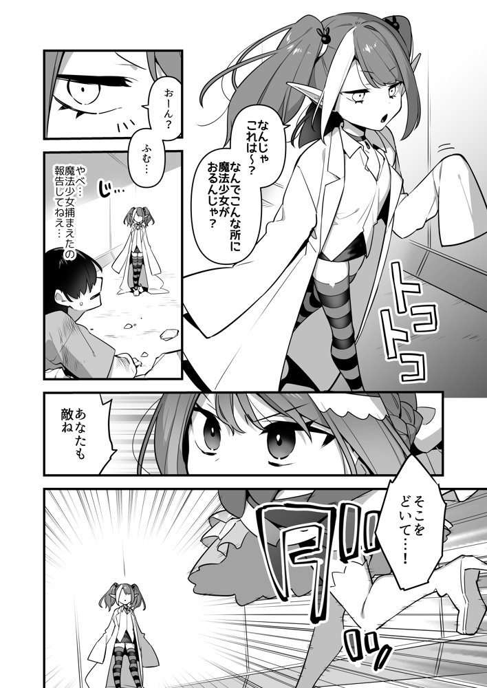 悪の手先になったので。〜魔法少女を凌●します〜3前編 無料エロ漫画 raw エロ同人誌画像 020