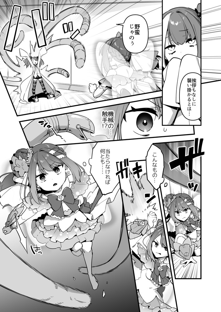 悪の手先になったので。〜魔法少女を凌●します〜3前編 無料エロ漫画 raw エロ同人誌画像 021