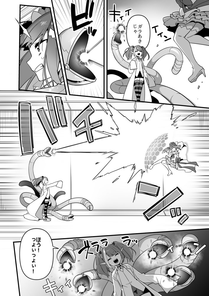 悪の手先になったので。〜魔法少女を凌●します〜3前編 無料エロ漫画 raw エロ同人誌画像 022