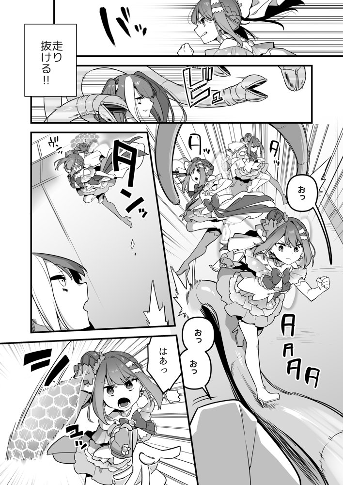 悪の手先になったので。〜魔法少女を凌●します〜3前編 無料エロ漫画 raw エロ同人誌画像 024