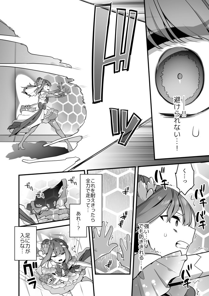 悪の手先になったので。〜魔法少女を凌●します〜3前編 無料エロ漫画 raw エロ同人誌画像 026
