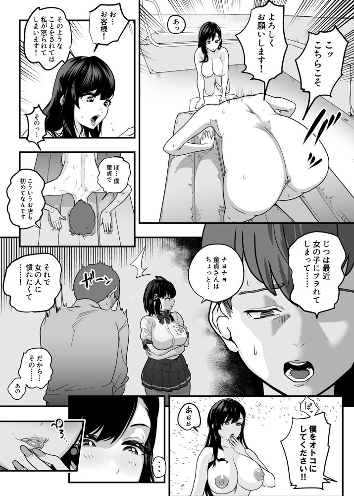ガチ恋フーゾク総集編 無料エロ漫画 raw エロ同人誌画像 011