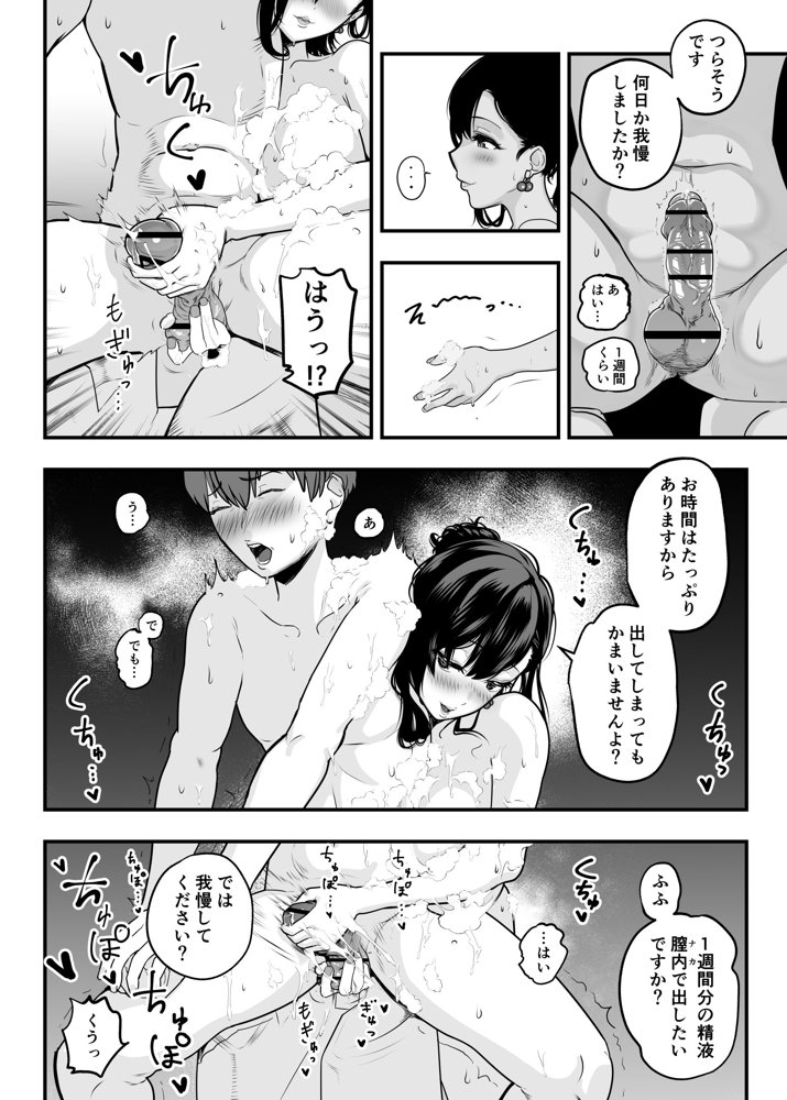 ガチ恋フーゾク総集編 無料エロ漫画 raw エロ同人誌画像 013