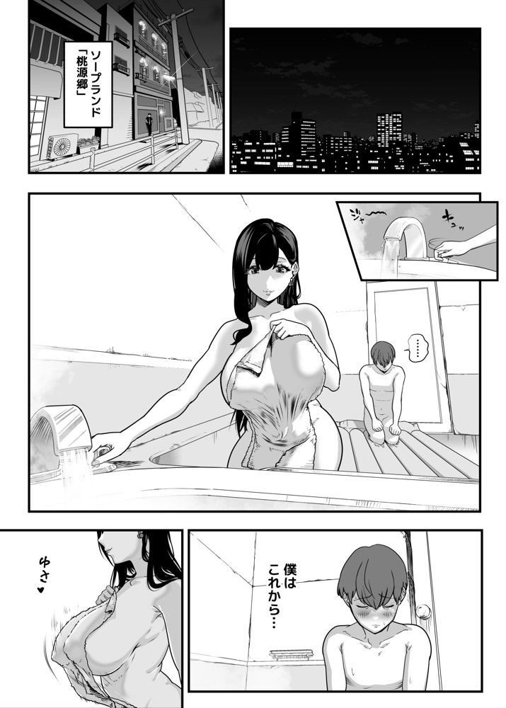 ガチ恋フーゾク総集編 無料エロ漫画 raw エロ同人誌画像 006