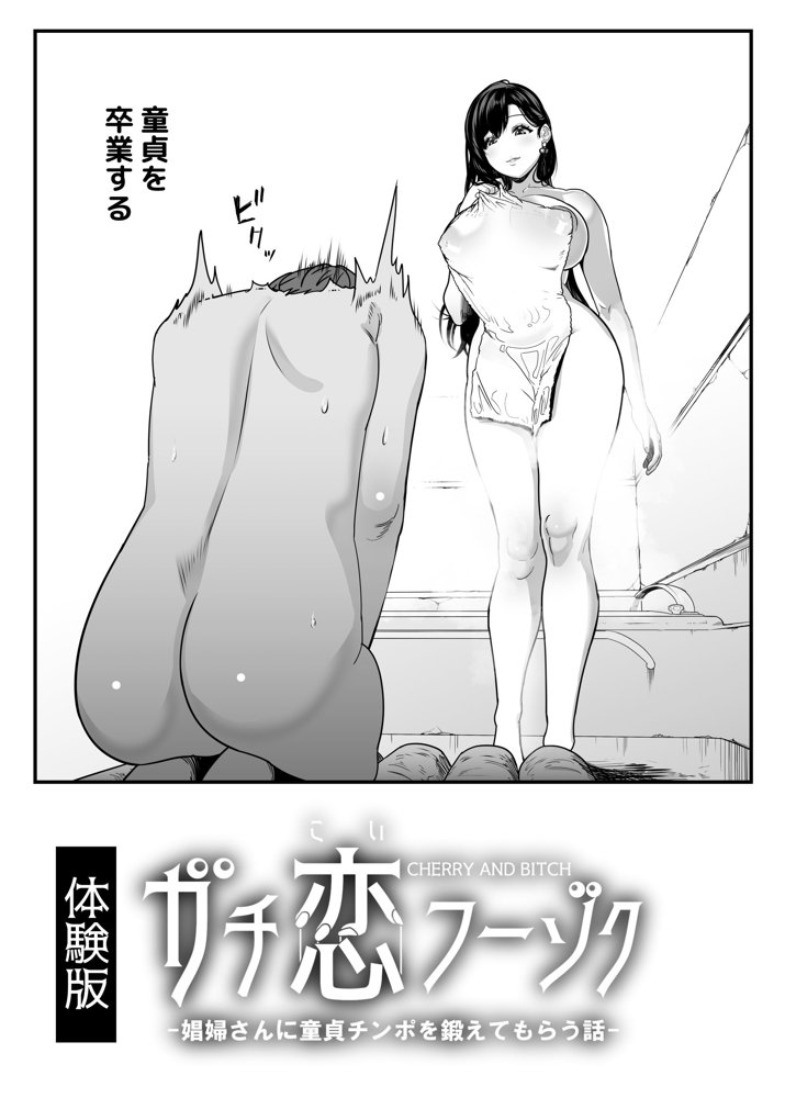 ガチ恋フーゾク総集編 無料エロ漫画 raw エロ同人誌画像 007