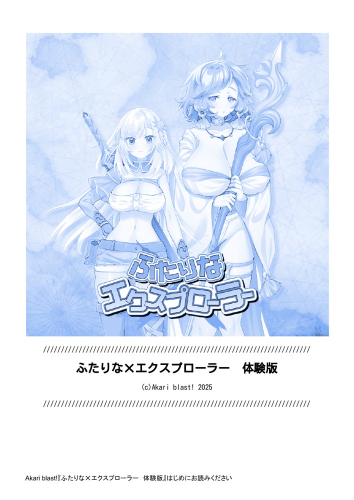 ふたりな×エクスプローラー 無料エロ漫画 raw エロ同人誌画像 055