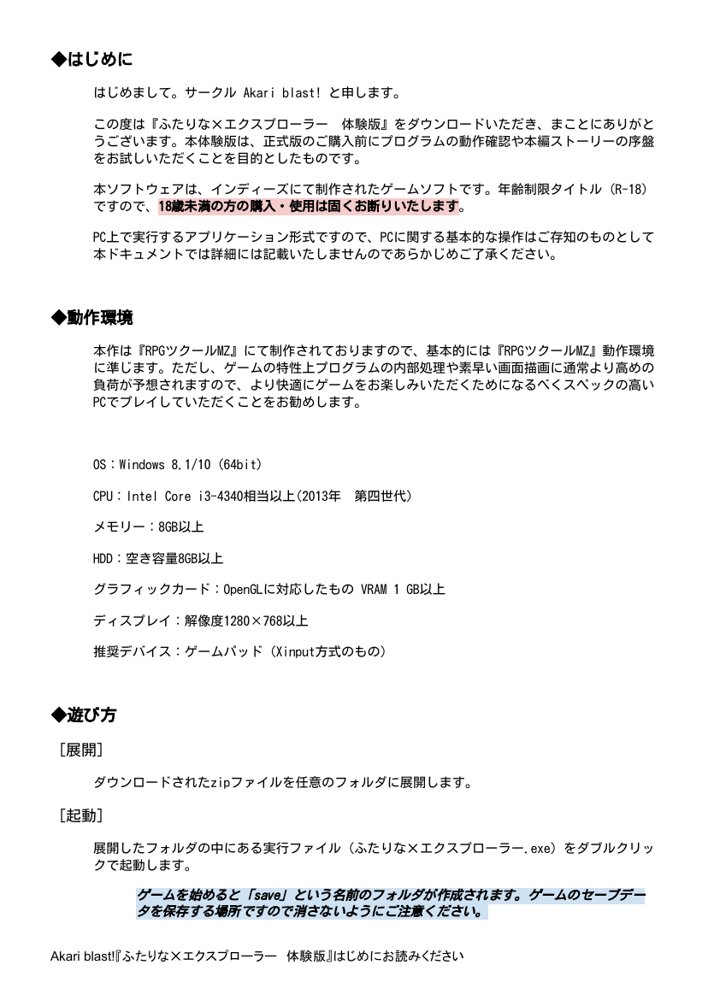 ふたりな×エクスプローラー 無料エロ漫画 raw エロ同人誌画像 056