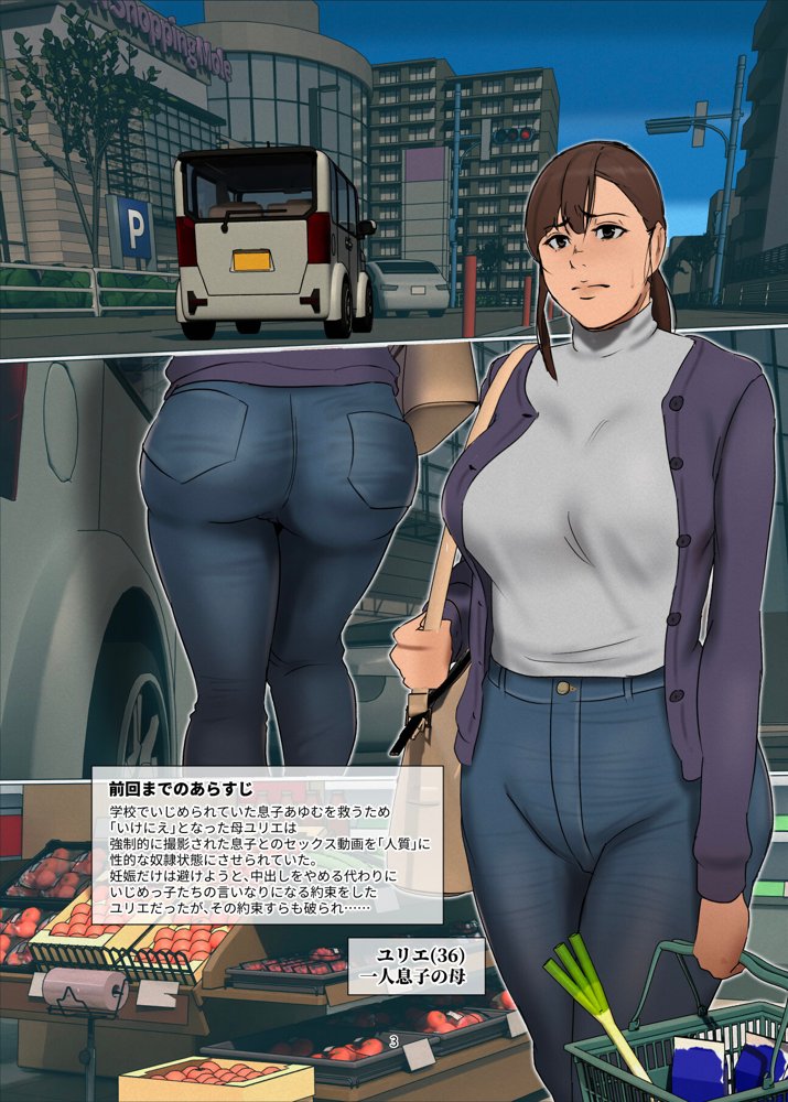 いけにえの母第3話 無料エロ漫画 raw エロ同人誌画像 003