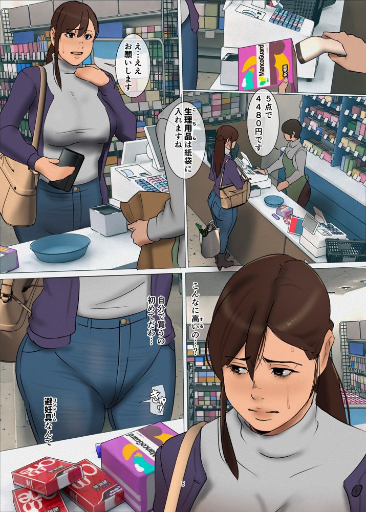 いけにえの母第3話 無料エロ漫画 raw エロ同人誌画像 005