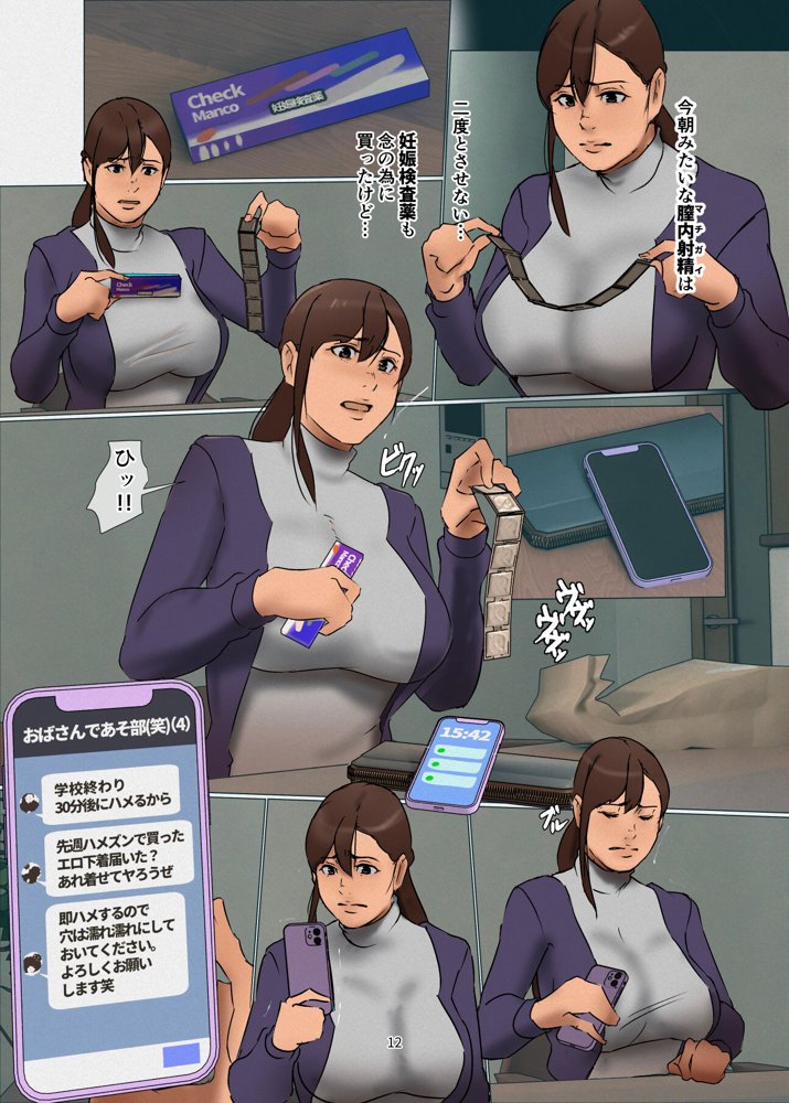 いけにえの母第3話 無料エロ漫画 raw エロ同人誌画像 012