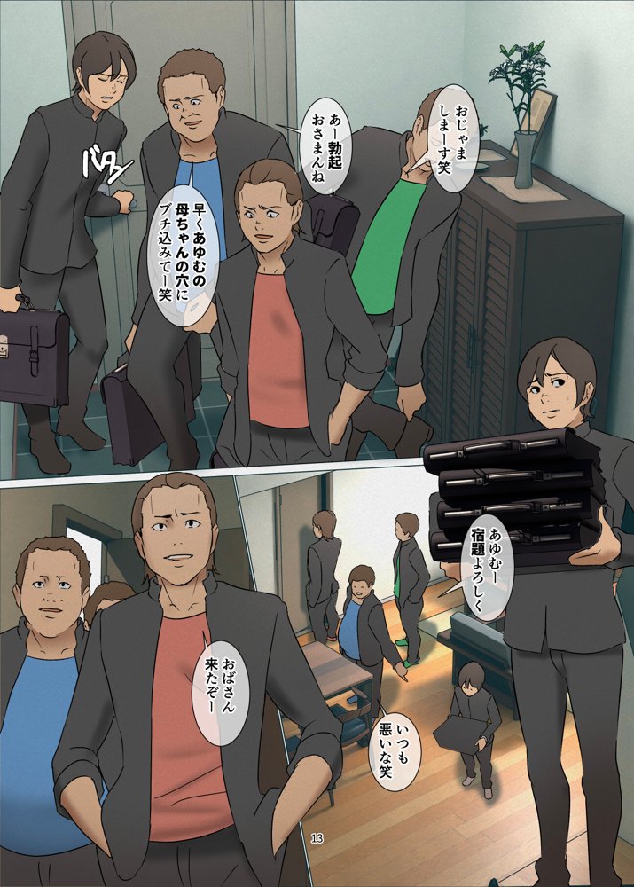 いけにえの母第3話 無料エロ漫画 raw エロ同人誌画像 013