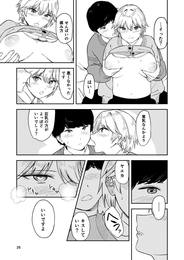 いつもそっけないのにエッチする時だけ「好き！好きぃ！」ってなる巨乳後輩ギャル 無料エロ漫画 raw エロ同人誌画像 004