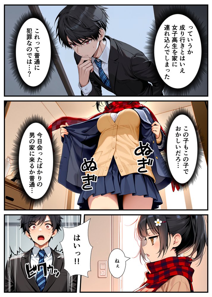セックスが嫌いなジト目TS家出少女が一晩でメス堕ちする話 無料エロ漫画 raw エロ同人誌画像 011