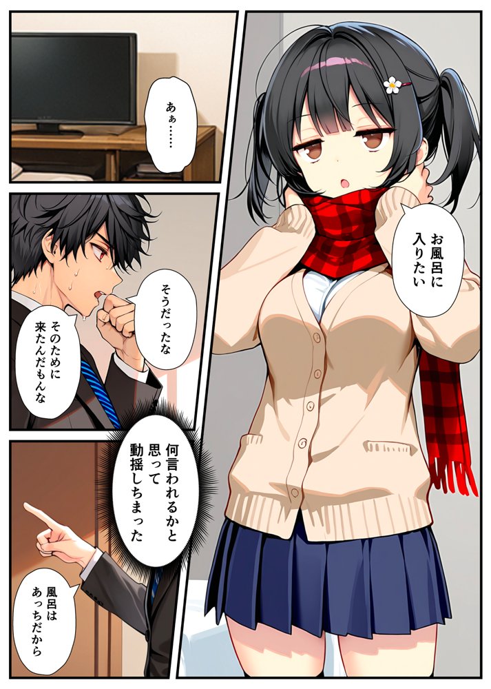 セックスが嫌いなジト目TS家出少女が一晩でメス堕ちする話 無料エロ漫画 raw エロ同人誌画像 012