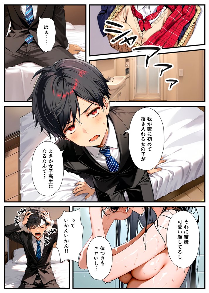 セックスが嫌いなジト目TS家出少女が一晩でメス堕ちする話 無料エロ漫画 raw エロ同人誌画像 013