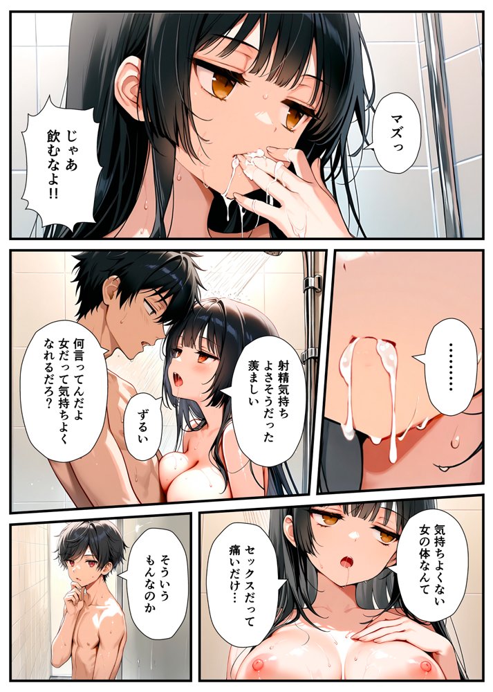 セックスが嫌いなジト目TS家出少女が一晩でメス堕ちする話 無料エロ漫画 raw エロ同人誌画像 028