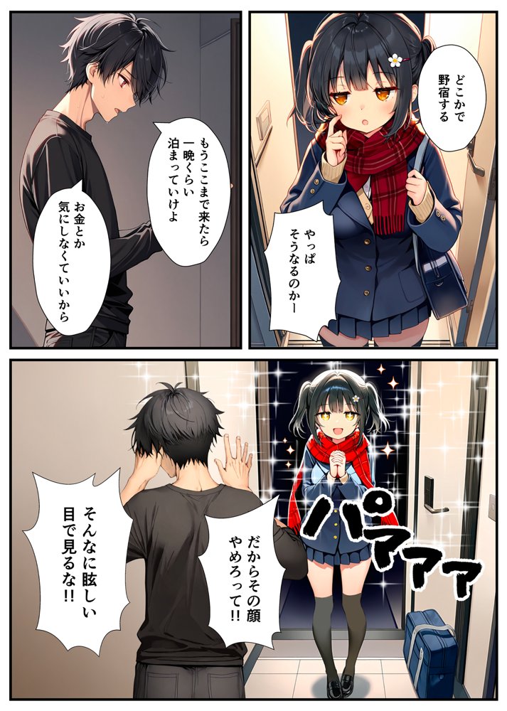 セックスが嫌いなジト目TS家出少女が一晩でメス堕ちする話 無料エロ漫画 raw エロ同人誌画像 030