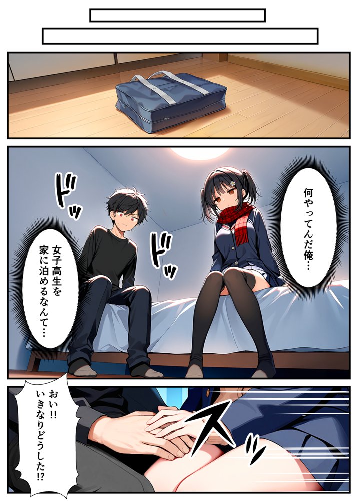 セックスが嫌いなジト目TS家出少女が一晩でメス堕ちする話 無料エロ漫画 raw エロ同人誌画像 031