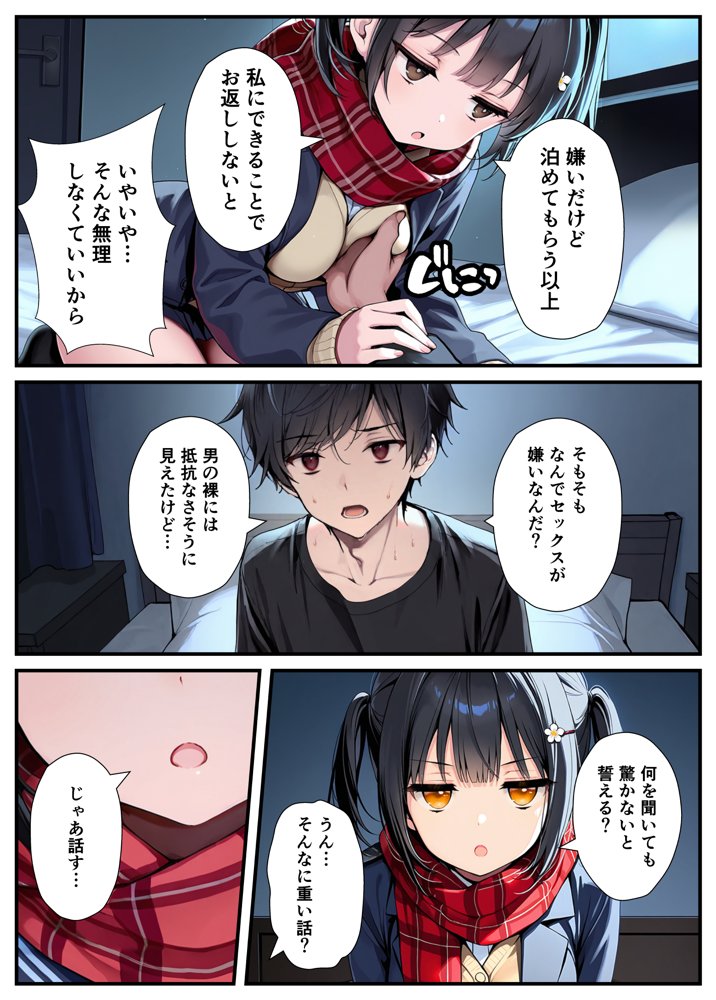セックスが嫌いなジト目TS家出少女が一晩でメス堕ちする話 無料エロ漫画 raw エロ同人誌画像 033