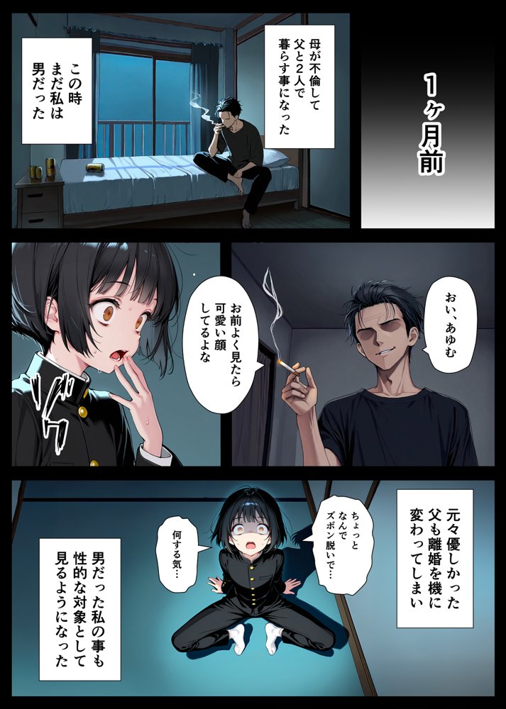 セックスが嫌いなジト目TS家出少女が一晩でメス堕ちする話 無料エロ漫画 raw エロ同人誌画像 035