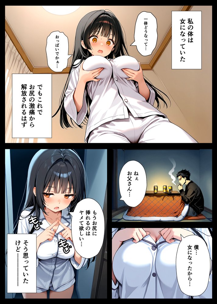 セックスが嫌いなジト目TS家出少女が一晩でメス堕ちする話 無料エロ漫画 raw エロ同人誌画像 038
