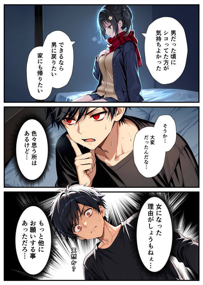 セックスが嫌いなジト目TS家出少女が一晩でメス堕ちする話 無料エロ漫画 raw エロ同人誌画像 040