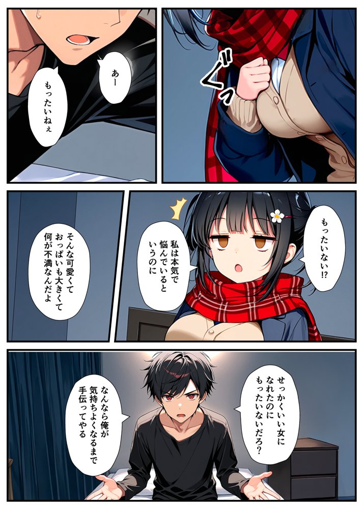 セックスが嫌いなジト目TS家出少女が一晩でメス堕ちする話 無料エロ漫画 raw エロ同人誌画像 041