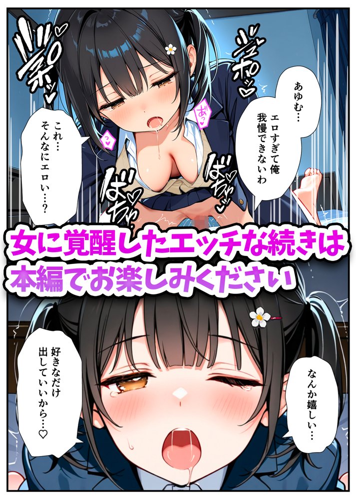 セックスが嫌いなジト目TS家出少女が一晩でメス堕ちする話 無料エロ漫画 raw エロ同人誌画像 046