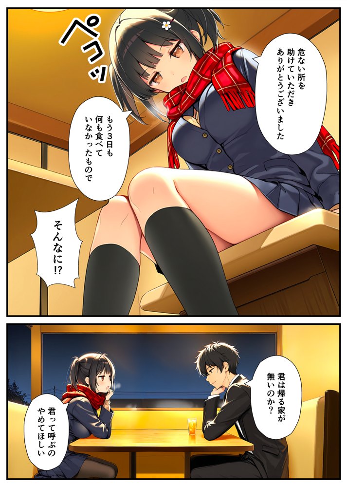セックスが嫌いなジト目TS家出少女が一晩でメス堕ちする話 無料エロ漫画 raw エロ同人誌画像 007