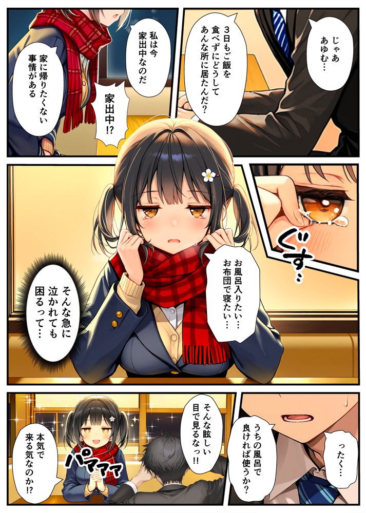 セックスが嫌いなジト目TS家出少女が一晩でメス堕ちする話 無料エロ漫画 raw エロ同人誌画像 009