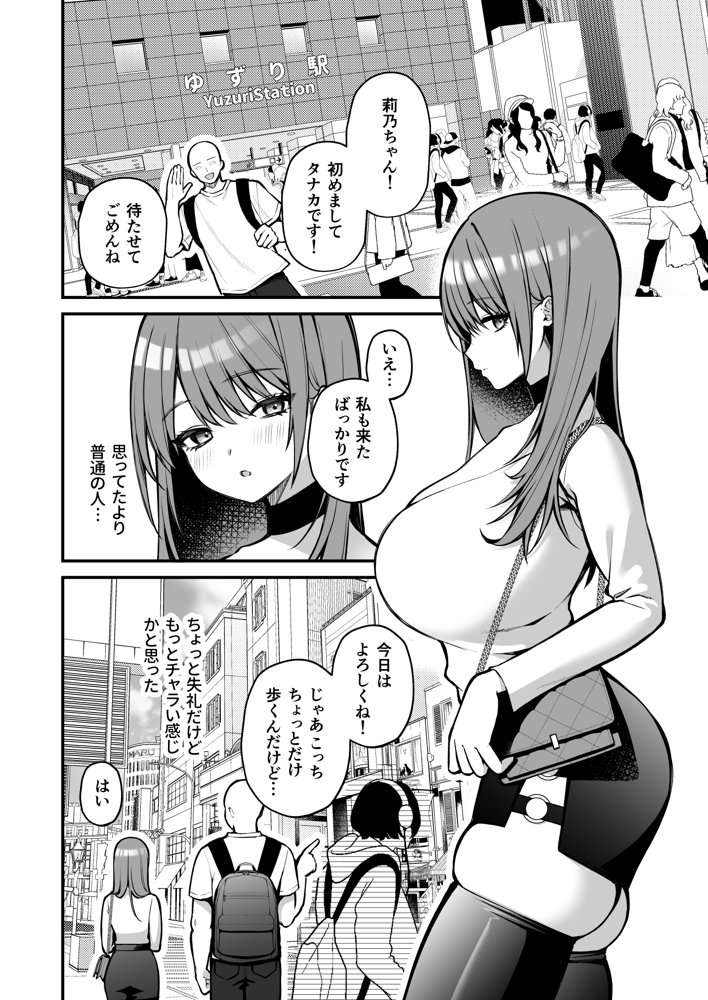 Lカップ女子大生20cm超デカ〇ンでAVデビュー 無料エロ漫画 raw エロ同人誌画像 006