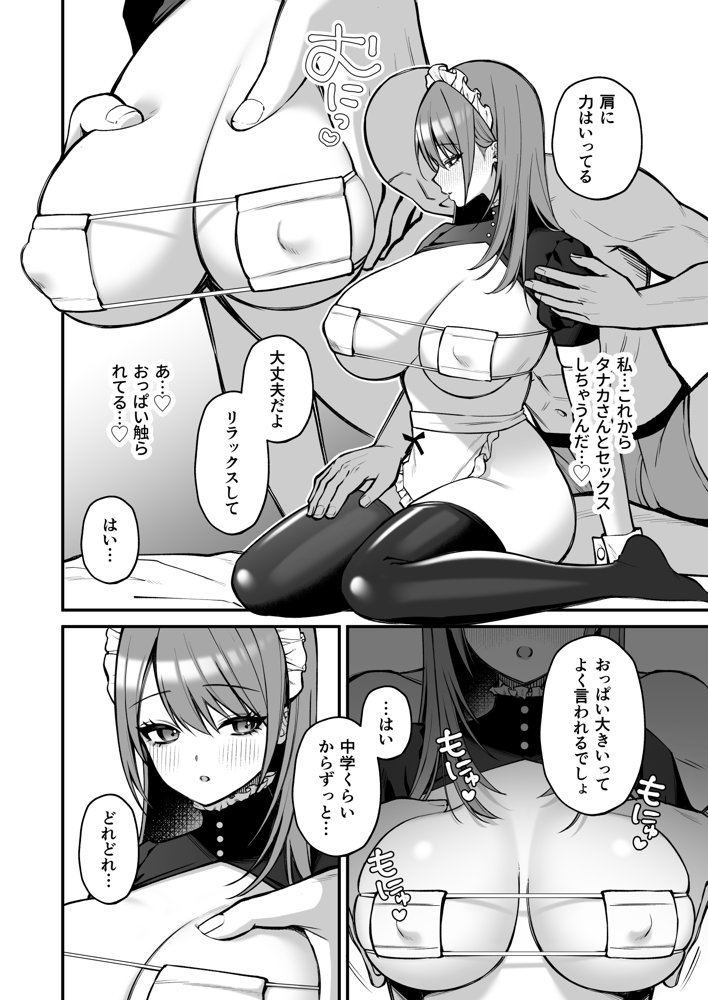 Lカップ女子大生20cm超デカ〇ンでAVデビュー 無料エロ漫画 raw エロ同人誌画像 010