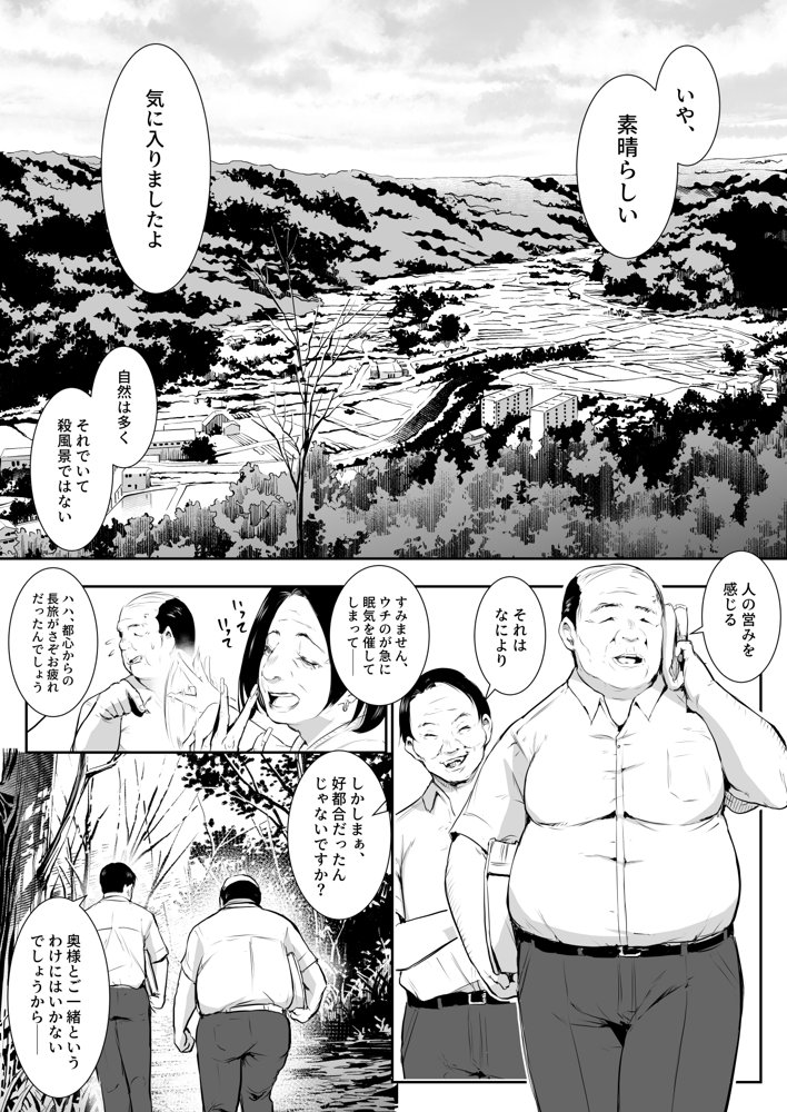 オハラミサマ 二籠 無料エロ漫画 raw エロ同人誌画像 004