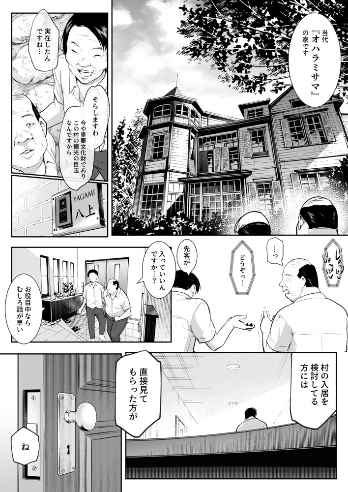 オハラミサマ 二籠 無料エロ漫画 raw エロ同人誌画像 005
