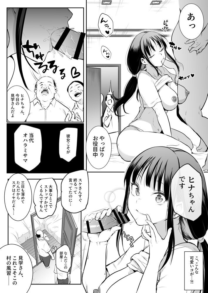 オハラミサマ 二籠 無料エロ漫画 raw エロ同人誌画像 006
