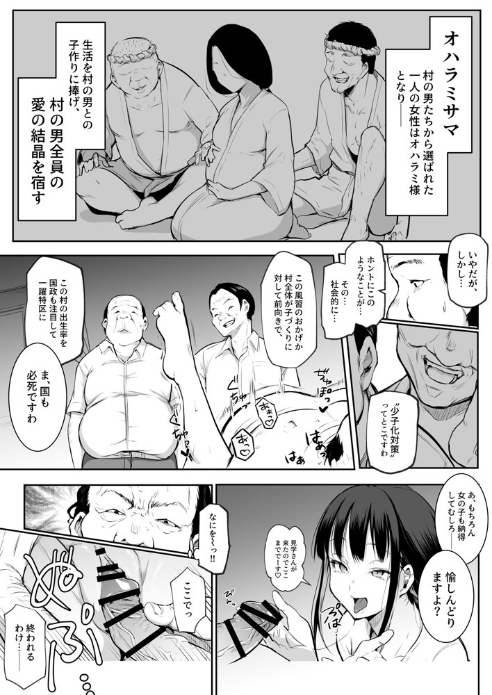 オハラミサマ 二籠 無料エロ漫画 raw エロ同人誌画像 007