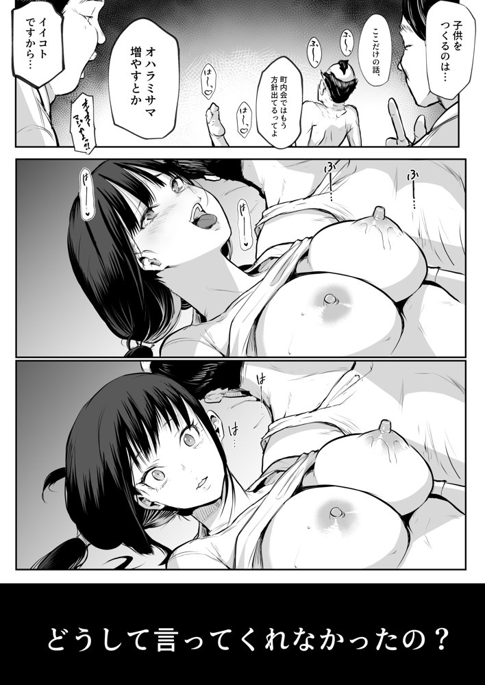 オハラミサマ 二籠 無料エロ漫画 raw エロ同人誌画像 021