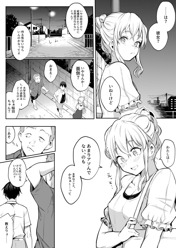 オハラミサマ 二籠 無料エロ漫画 raw エロ同人誌画像 024